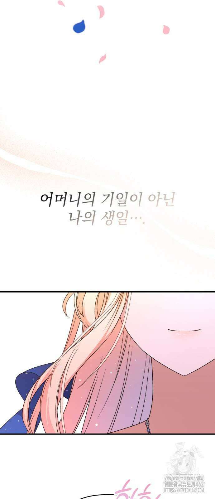 폭군님은 착하게 살고 싶어 89화 35