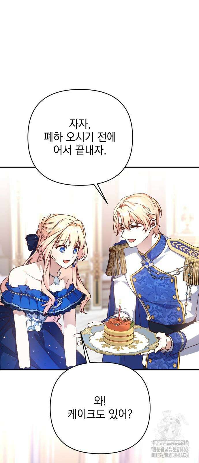 폭군님은 착하게 살고 싶어 89화 37
