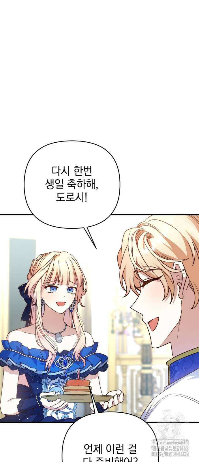 폭군님은 착하게 살고 싶어 89화 39