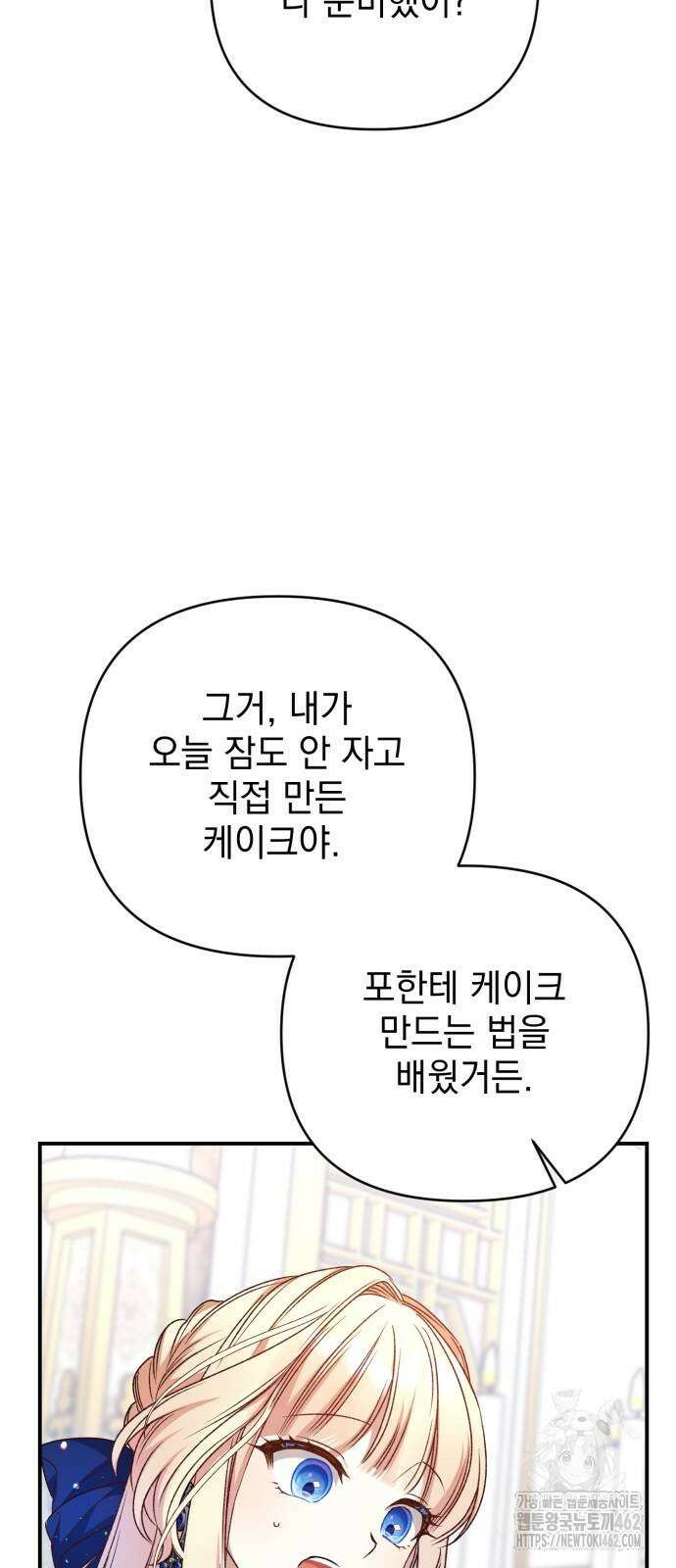 폭군님은 착하게 살고 싶어 89화 40