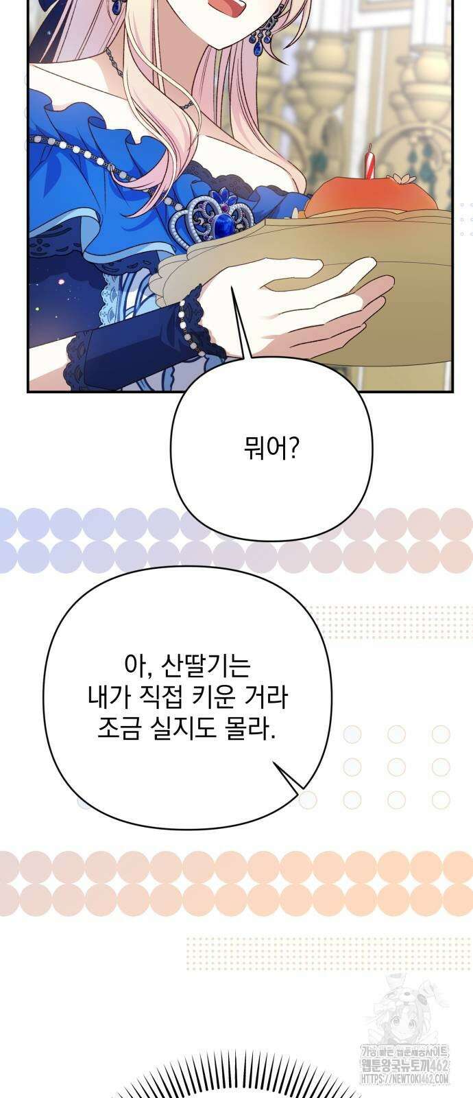 폭군님은 착하게 살고 싶어 89화 41