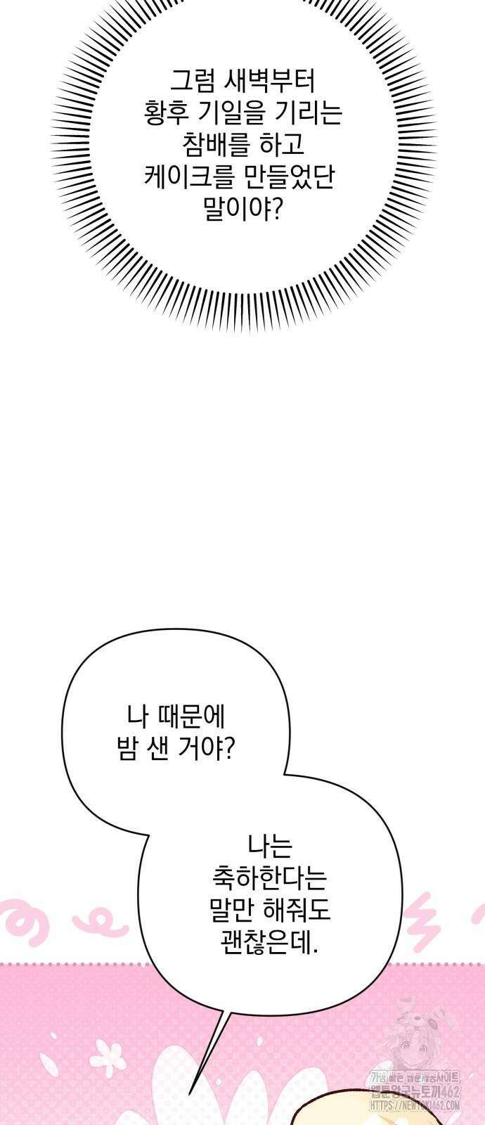 폭군님은 착하게 살고 싶어 89화 42