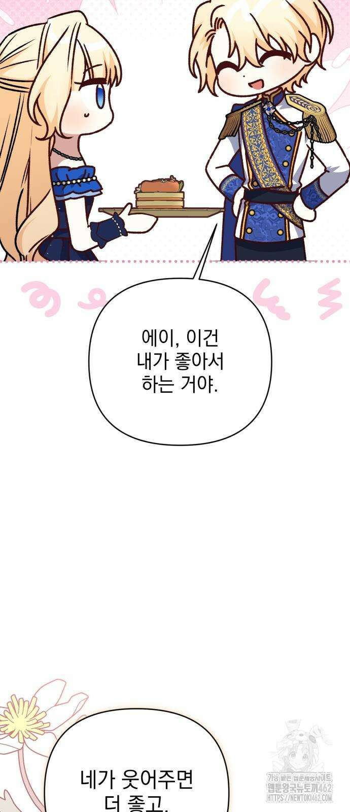 폭군님은 착하게 살고 싶어 89화 43