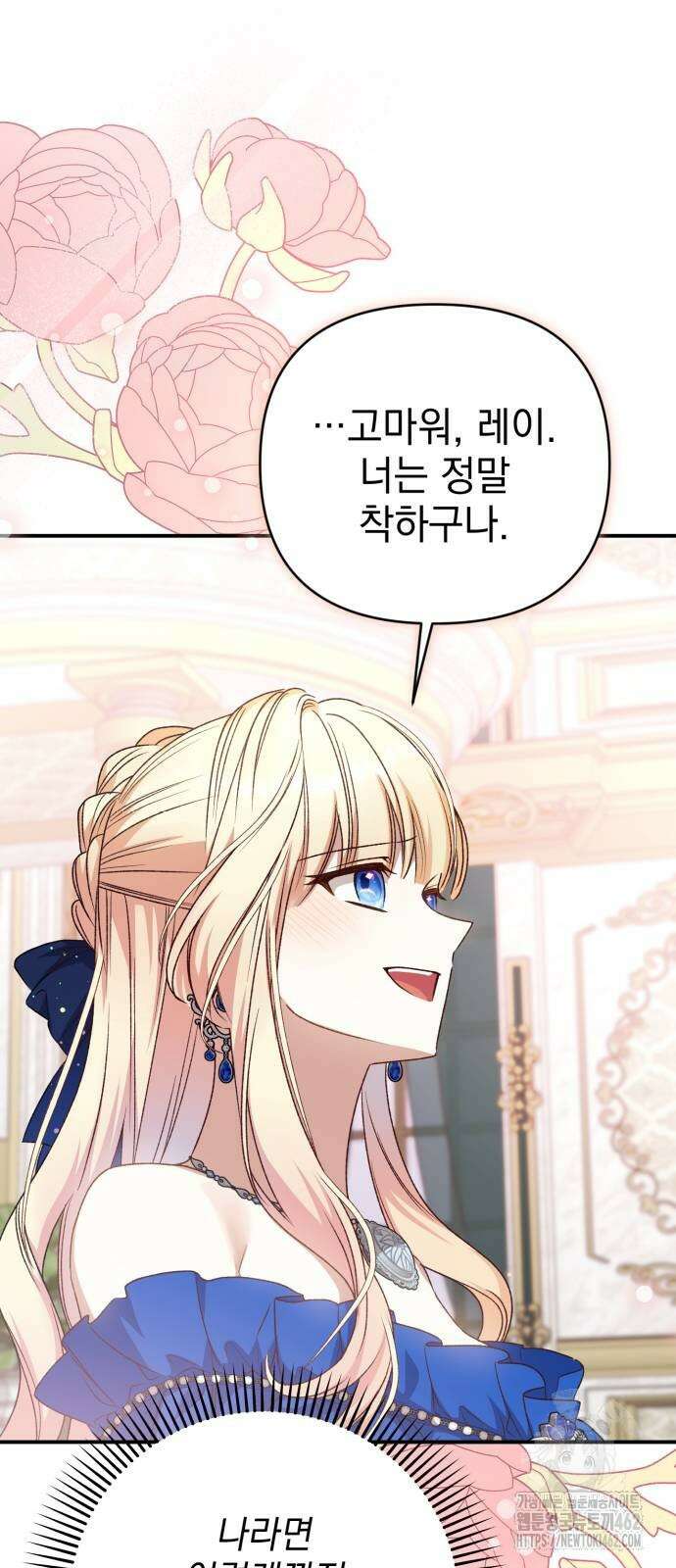 폭군님은 착하게 살고 싶어 89화 45