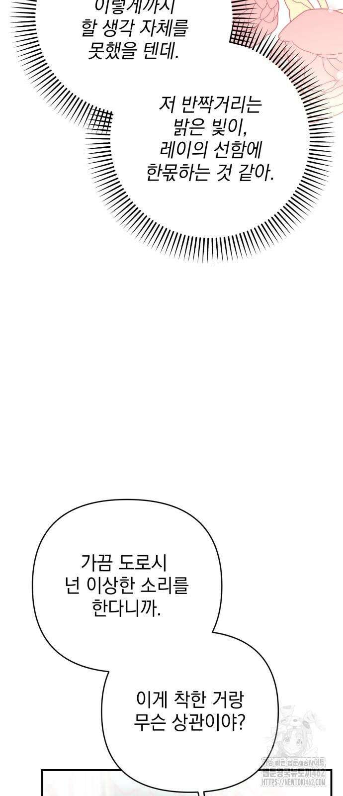 폭군님은 착하게 살고 싶어 89화 46