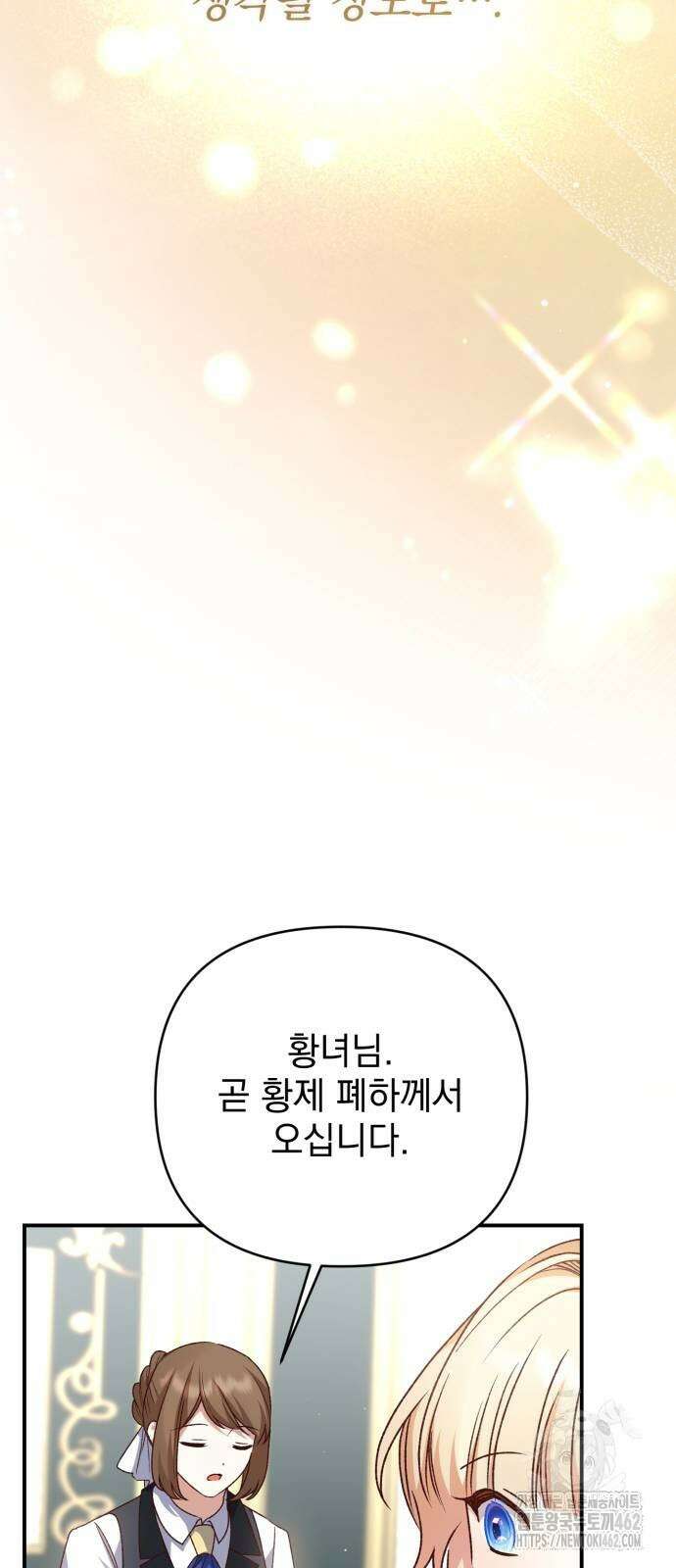 폭군님은 착하게 살고 싶어 89화 48