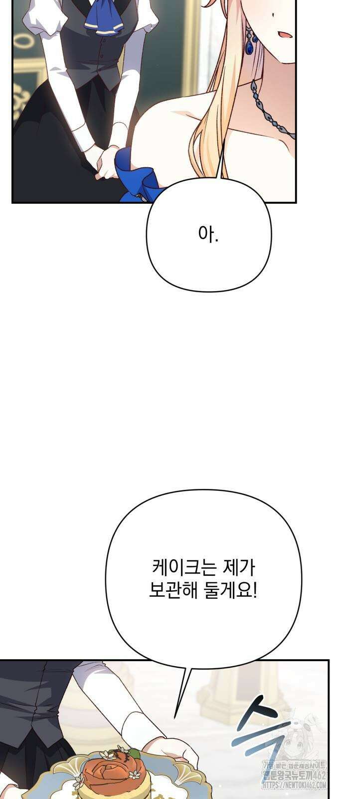 폭군님은 착하게 살고 싶어 89화 49