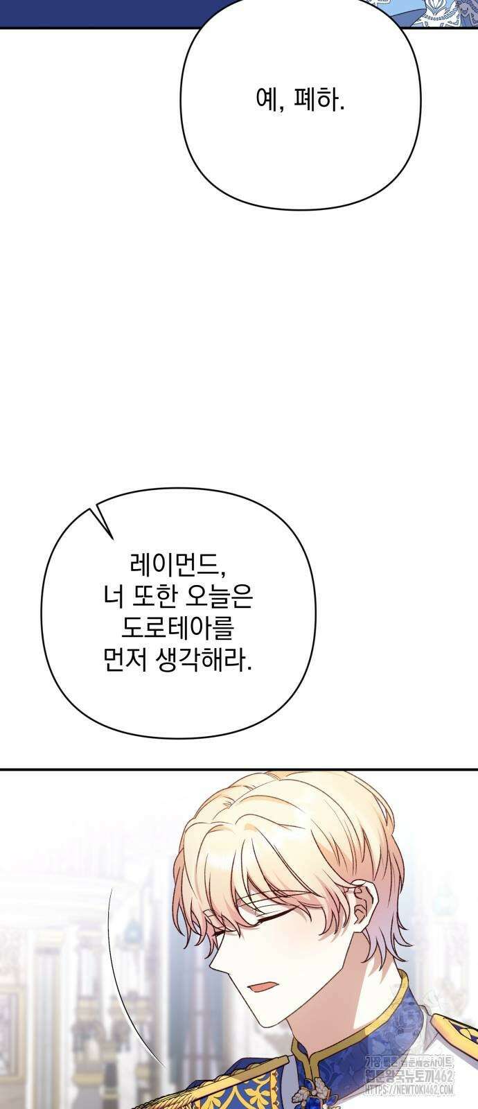 폭군님은 착하게 살고 싶어 89화 59