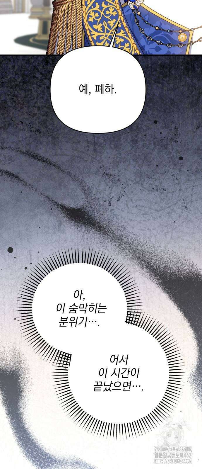 폭군님은 착하게 살고 싶어 89화 60