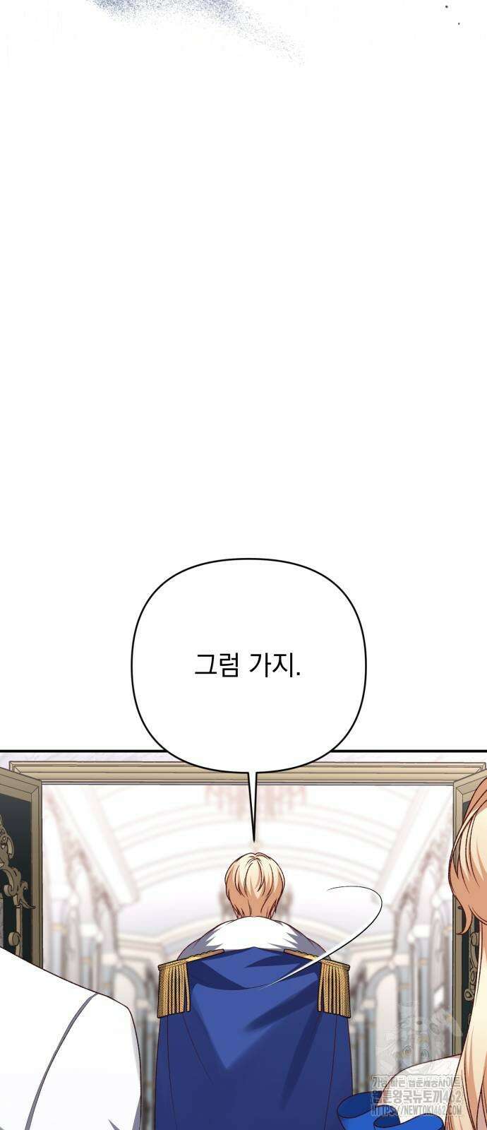 폭군님은 착하게 살고 싶어 89화 61
