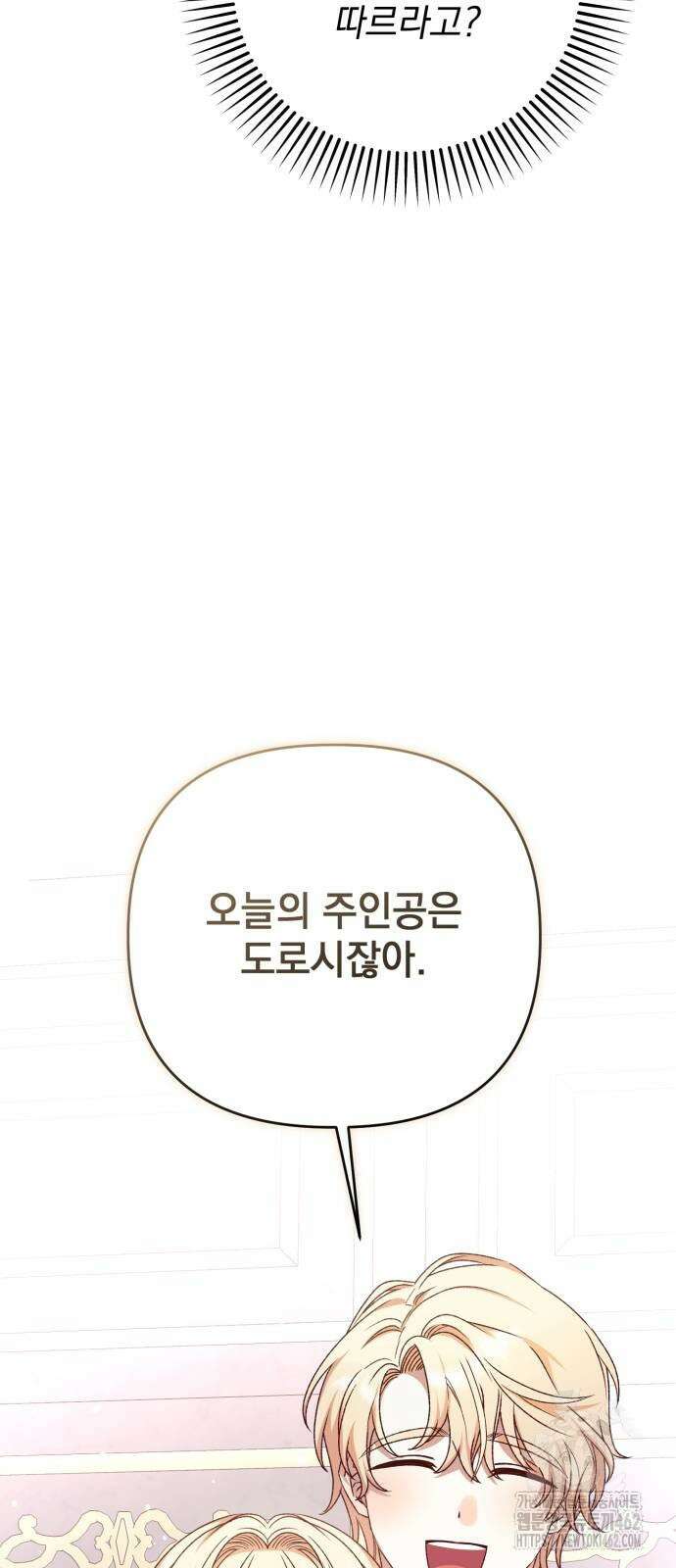 폭군님은 착하게 살고 싶어 89화 65