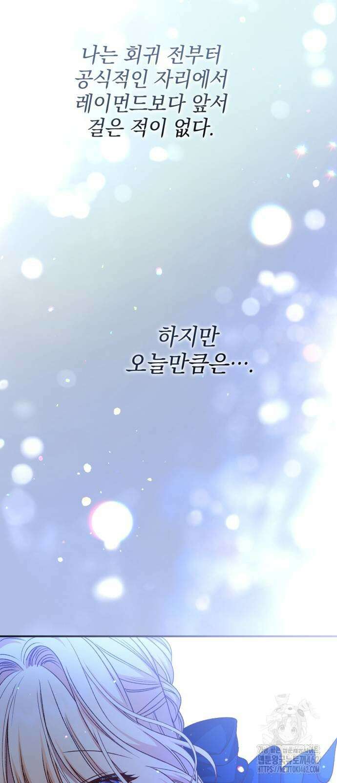 폭군님은 착하게 살고 싶어 89화 69