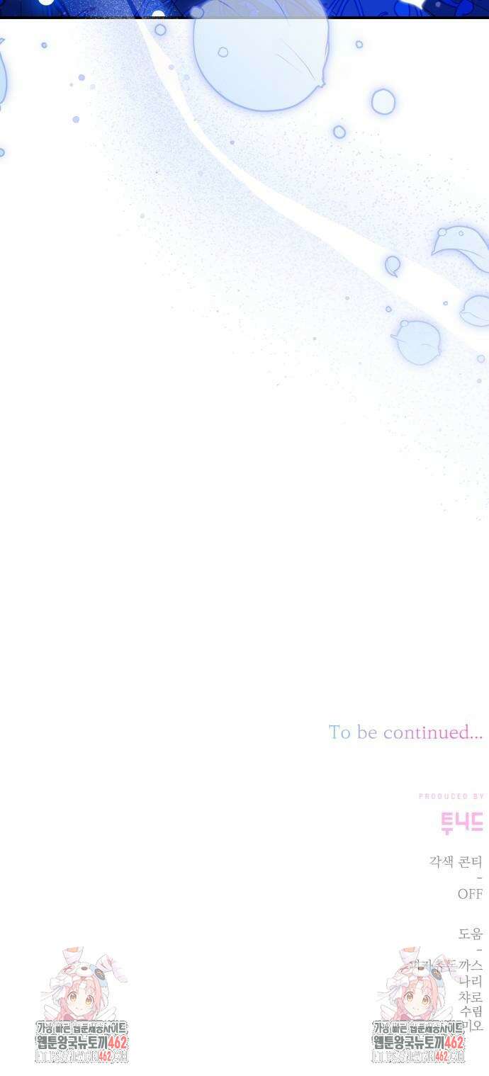 폭군님은 착하게 살고 싶어 89화 74