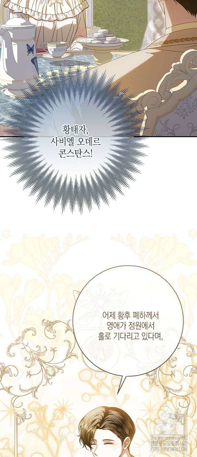 눈먼 짐승의 목줄을 쥐었다 25화 3