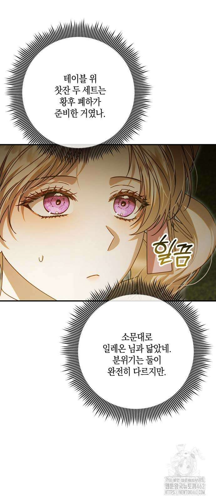 눈먼 짐승의 목줄을 쥐었다 25화 7