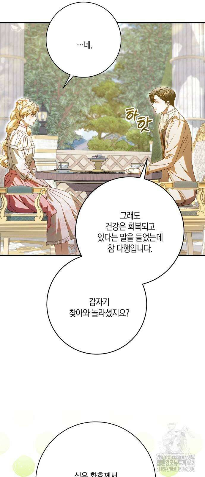 눈먼 짐승의 목줄을 쥐었다 25화 9
