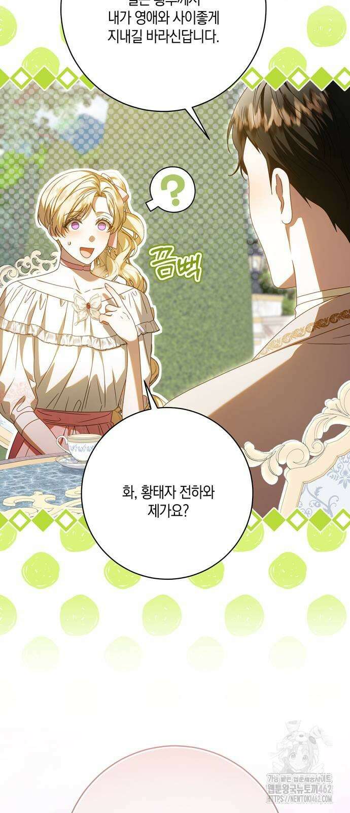 눈먼 짐승의 목줄을 쥐었다 25화 10