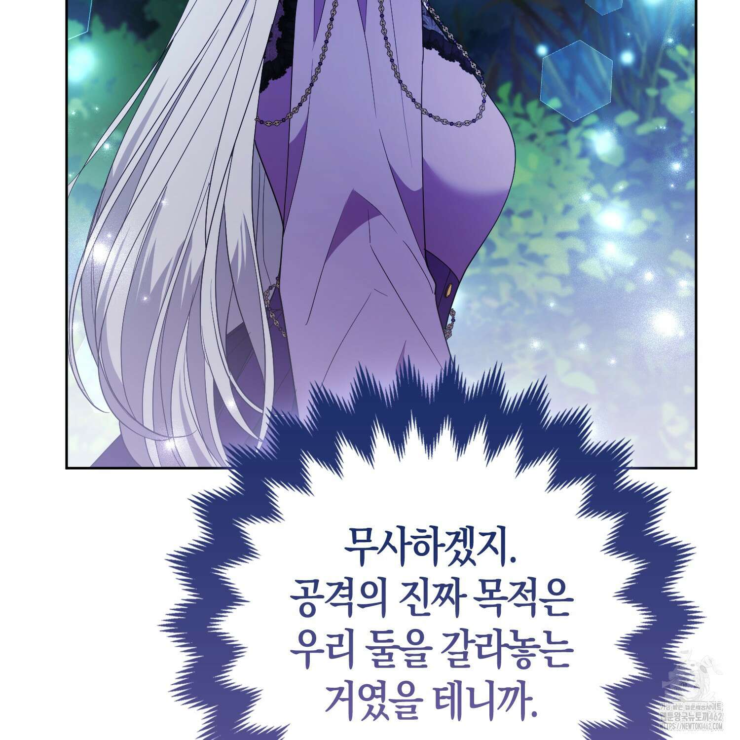대공가의 여우 황녀님 51화 40