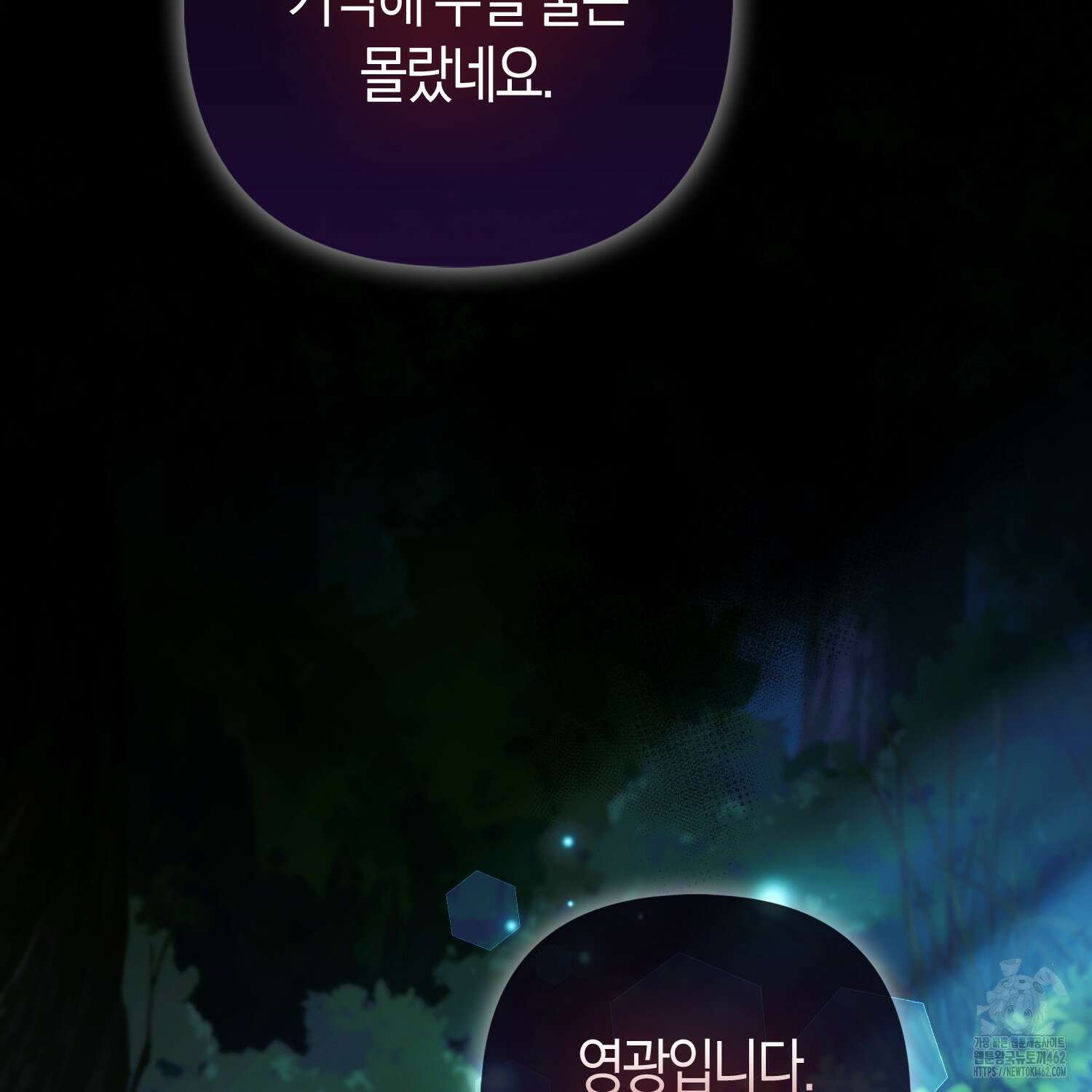 대공가의 여우 황녀님 51화 47