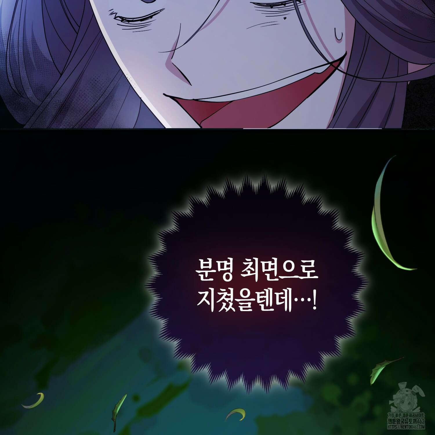 대공가의 여우 황녀님 51화 70