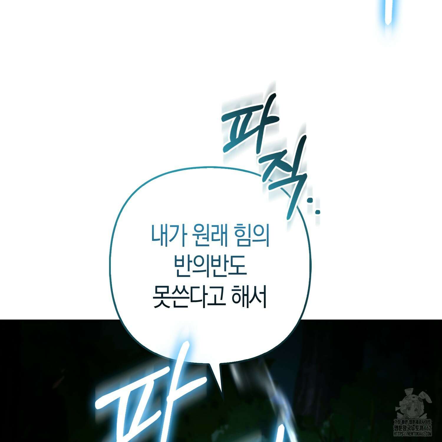 대공가의 여우 황녀님 51화 81