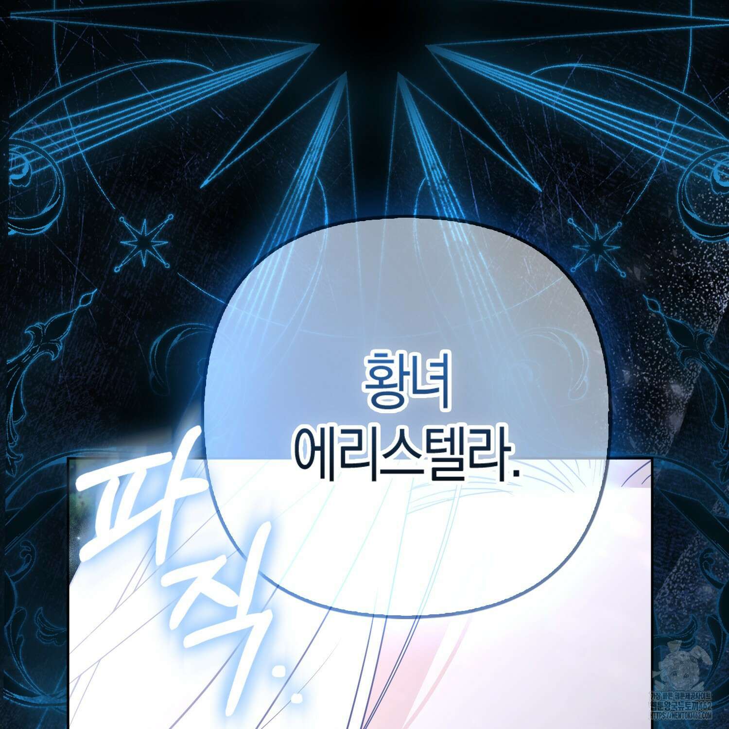 대공가의 여우 황녀님 51화 89