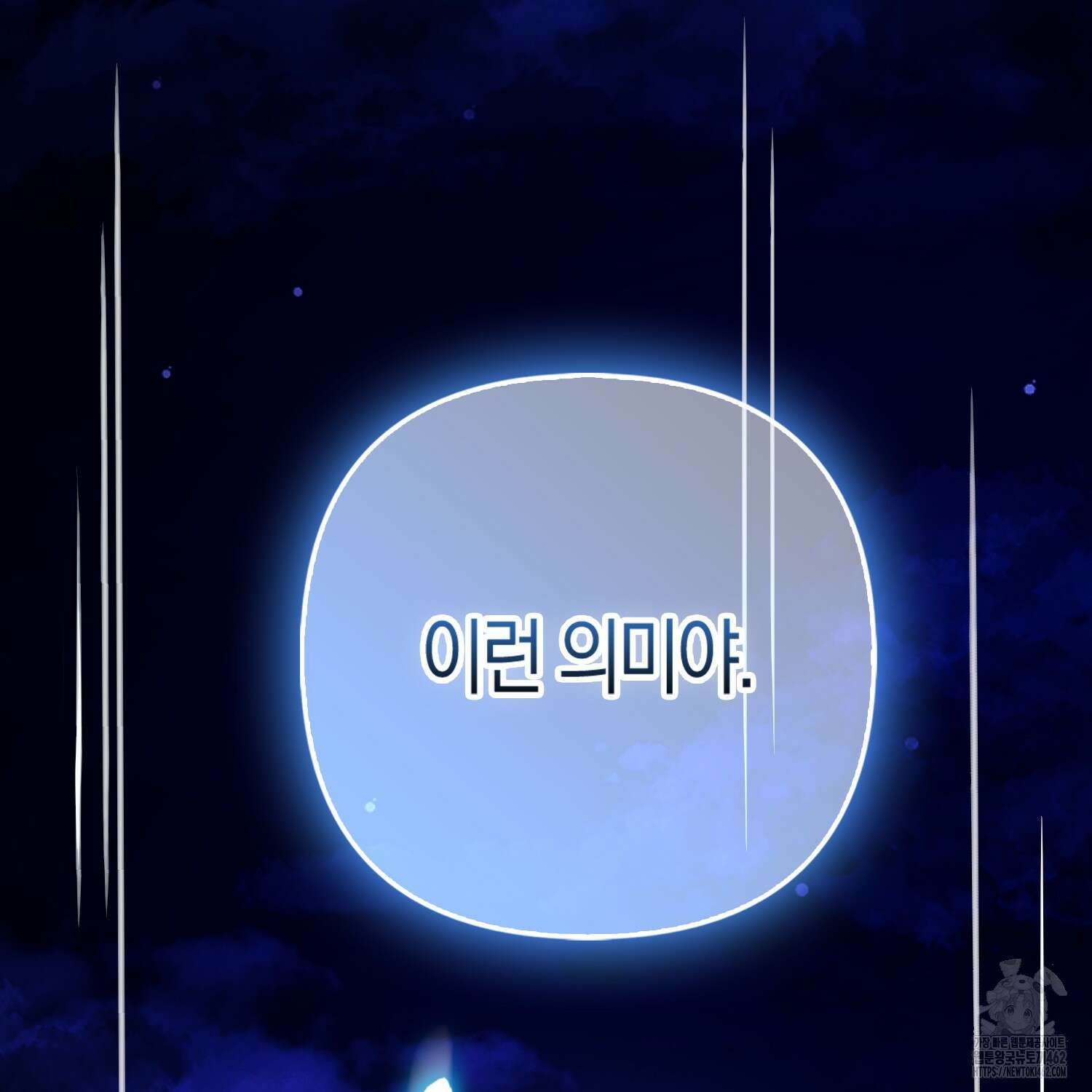 대공가의 여우 황녀님 51화 95