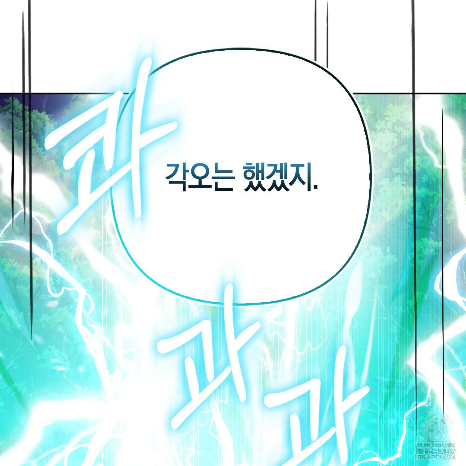 대공가의 여우 황녀님 51화 101