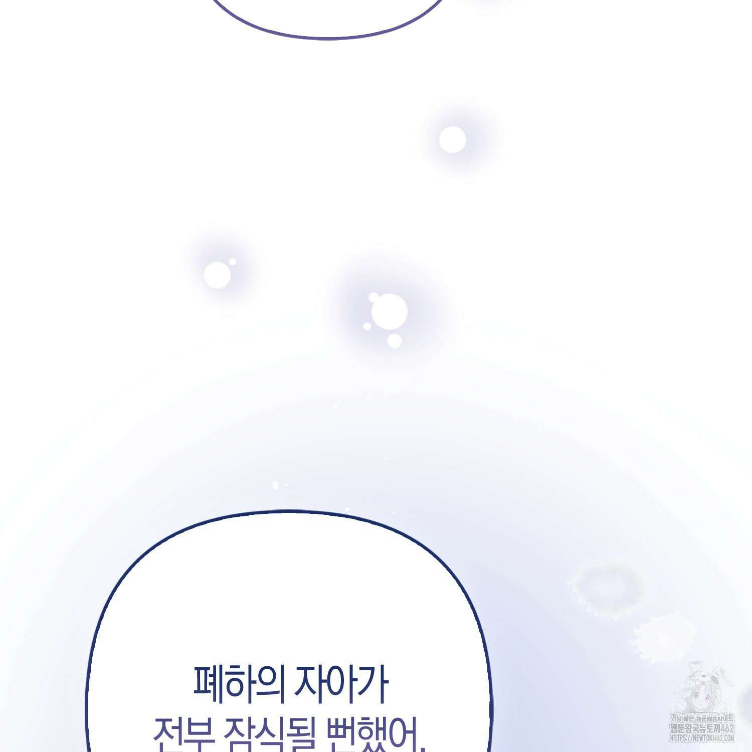 대공가의 여우 황녀님 51화 134