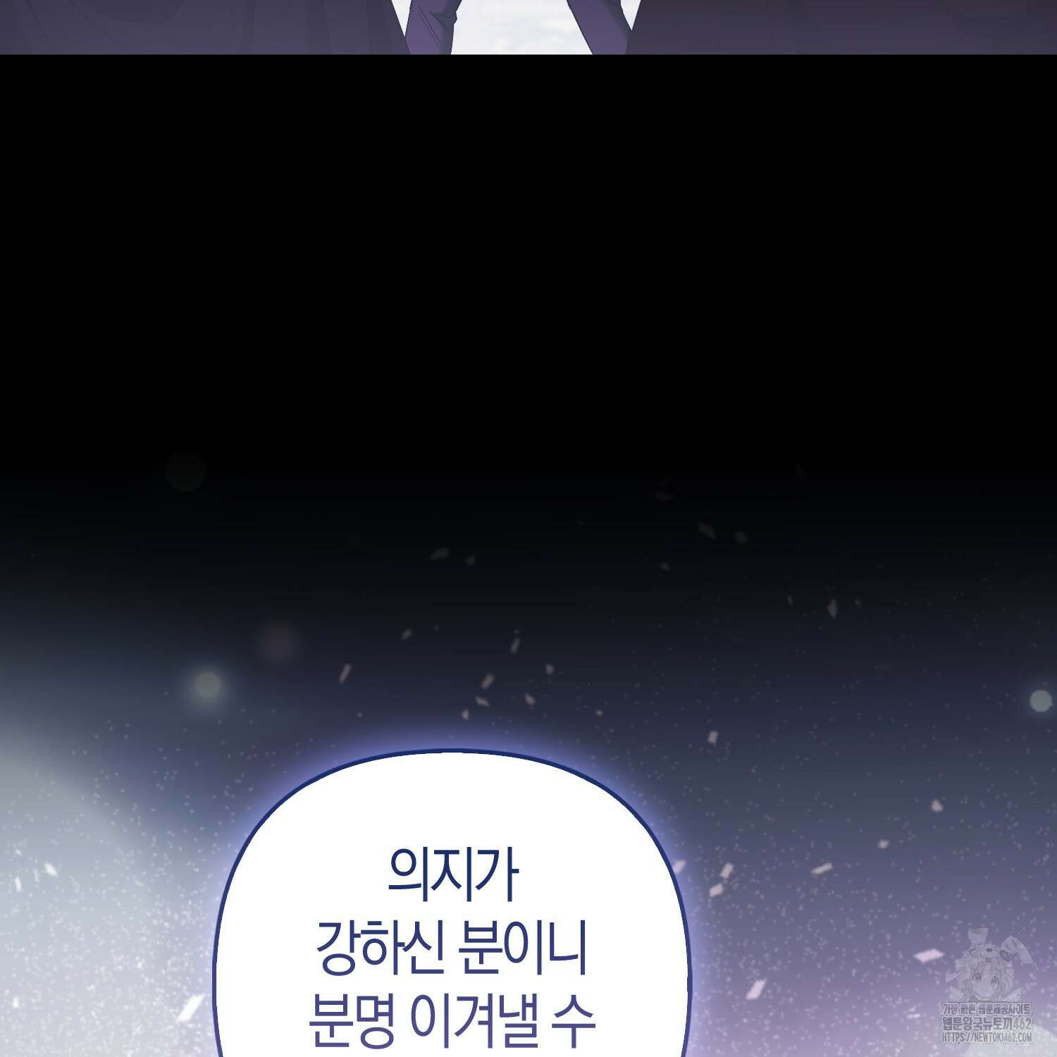 대공가의 여우 황녀님 51화 139