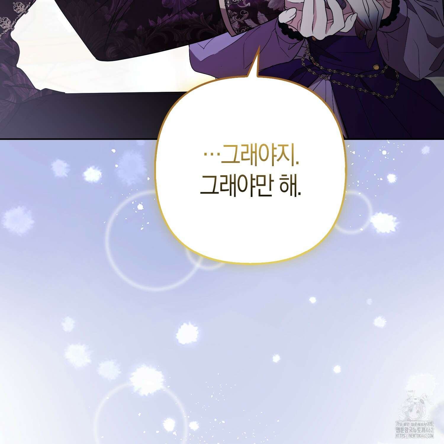 대공가의 여우 황녀님 51화 141