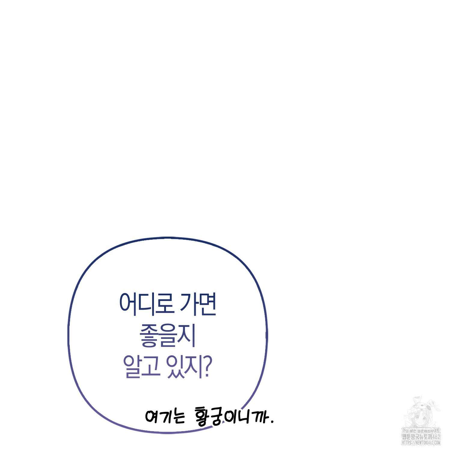 대공가의 여우 황녀님 51화 144