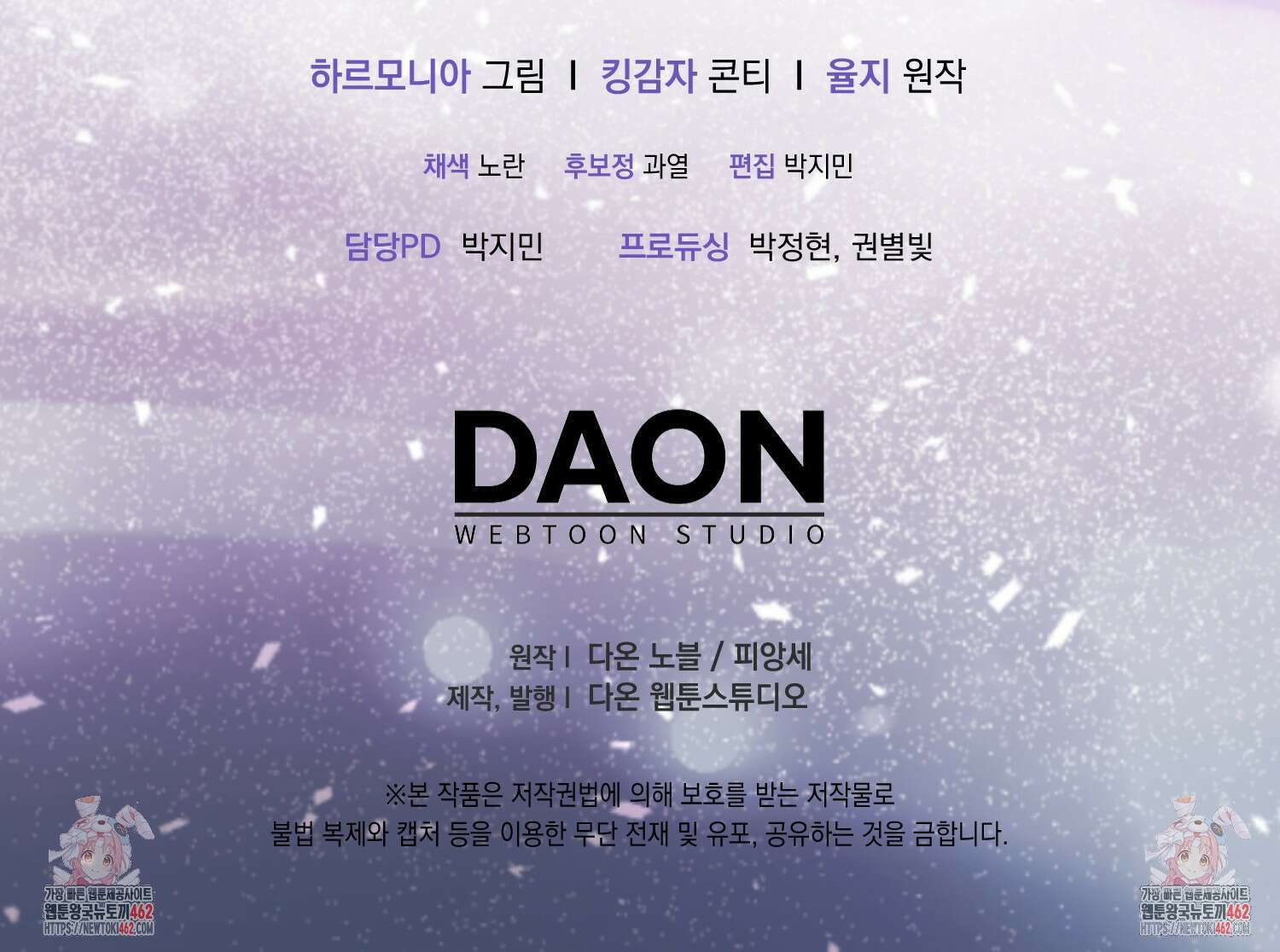 대공가의 여우 황녀님 51화 154