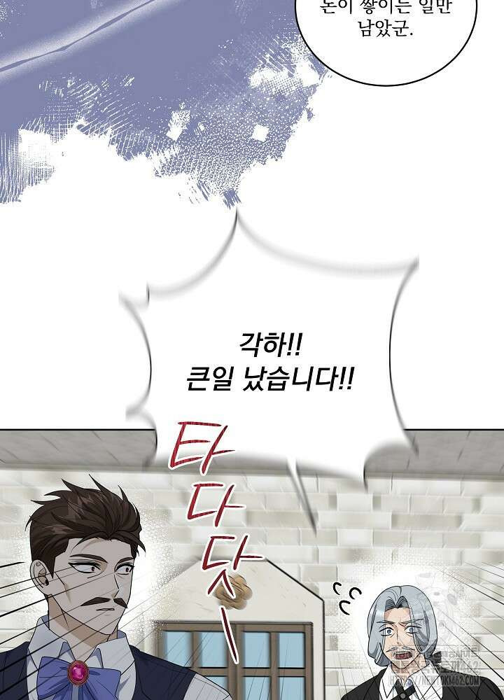 서브남 아빠를 지키는 법 54화 4