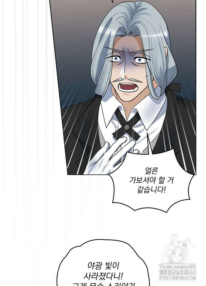 서브남 아빠를 지키는 법 54화 6