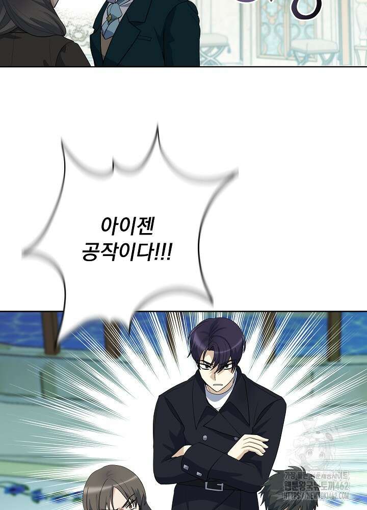 서브남 아빠를 지키는 법 54화 9