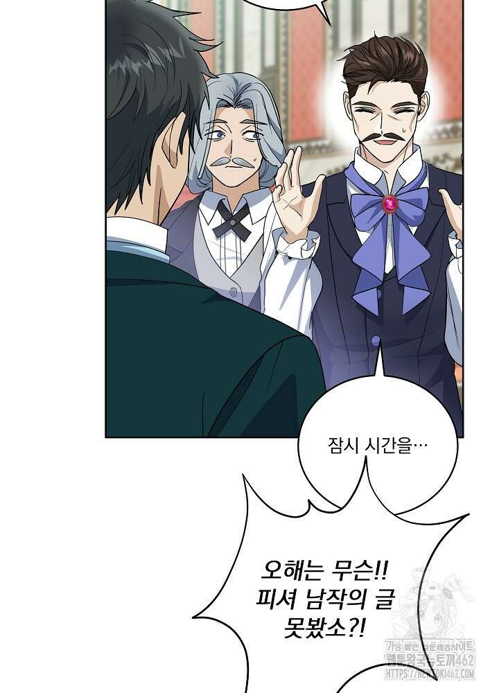 서브남 아빠를 지키는 법 54화 11