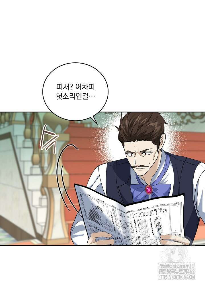 서브남 아빠를 지키는 법 54화 13