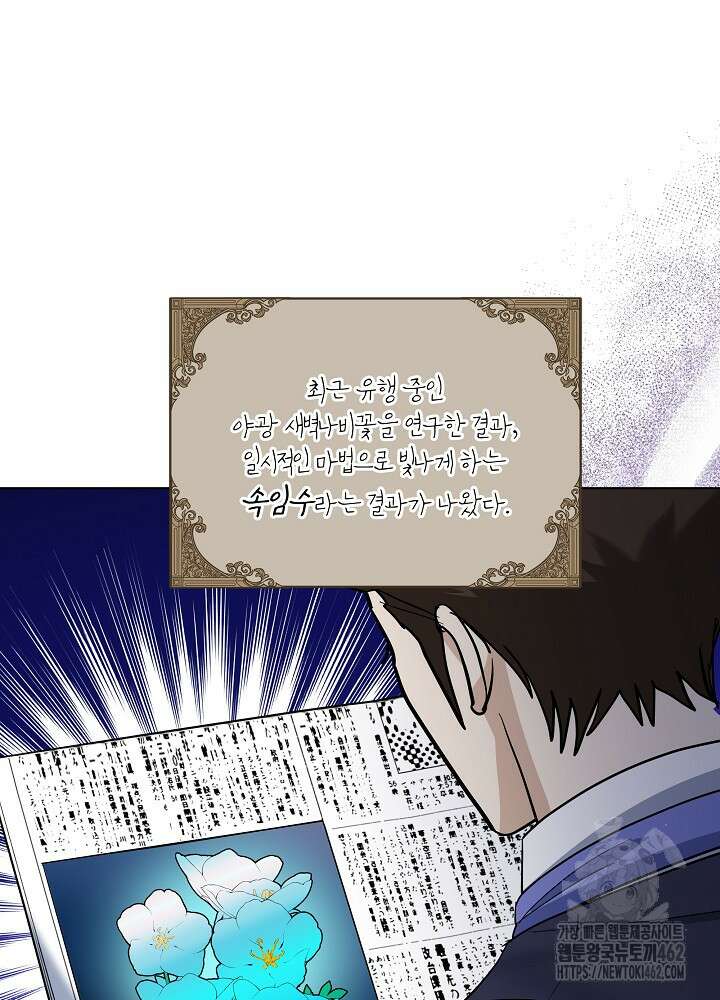 서브남 아빠를 지키는 법 54화 14