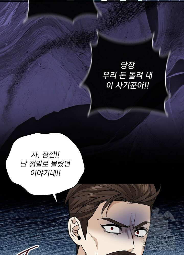 서브남 아빠를 지키는 법 54화 19