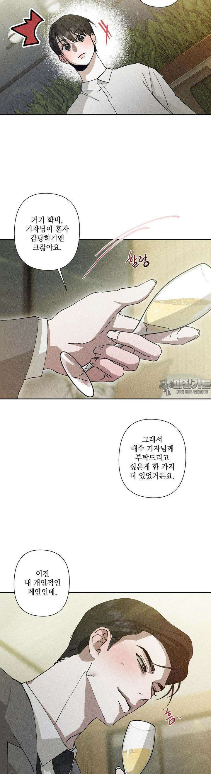 클로즈업(BL) 2화 2