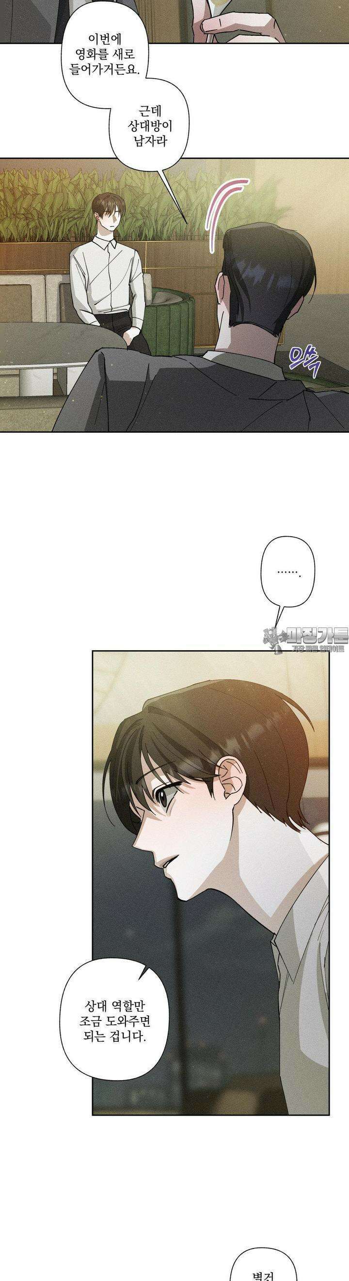 클로즈업(BL) 2화 3