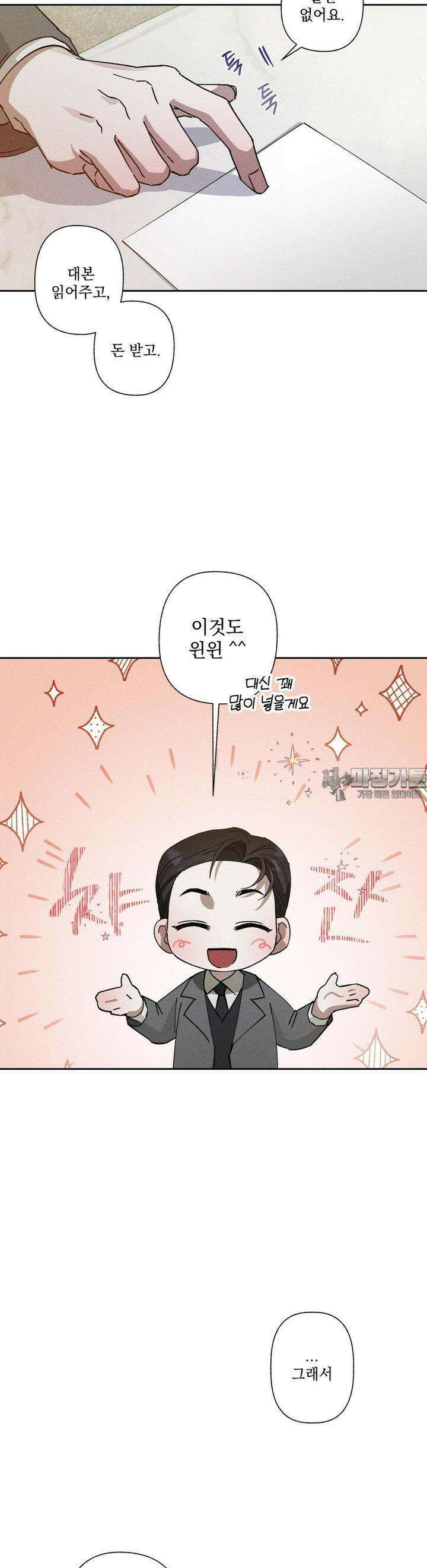 클로즈업(BL) 2화 4