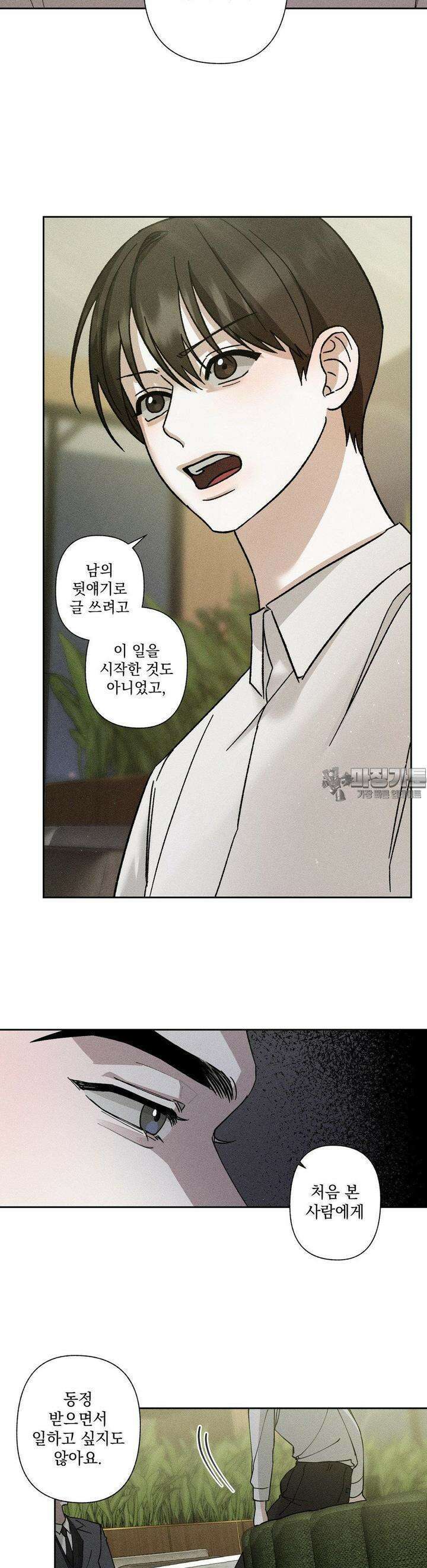 클로즈업(BL) 2화 8
