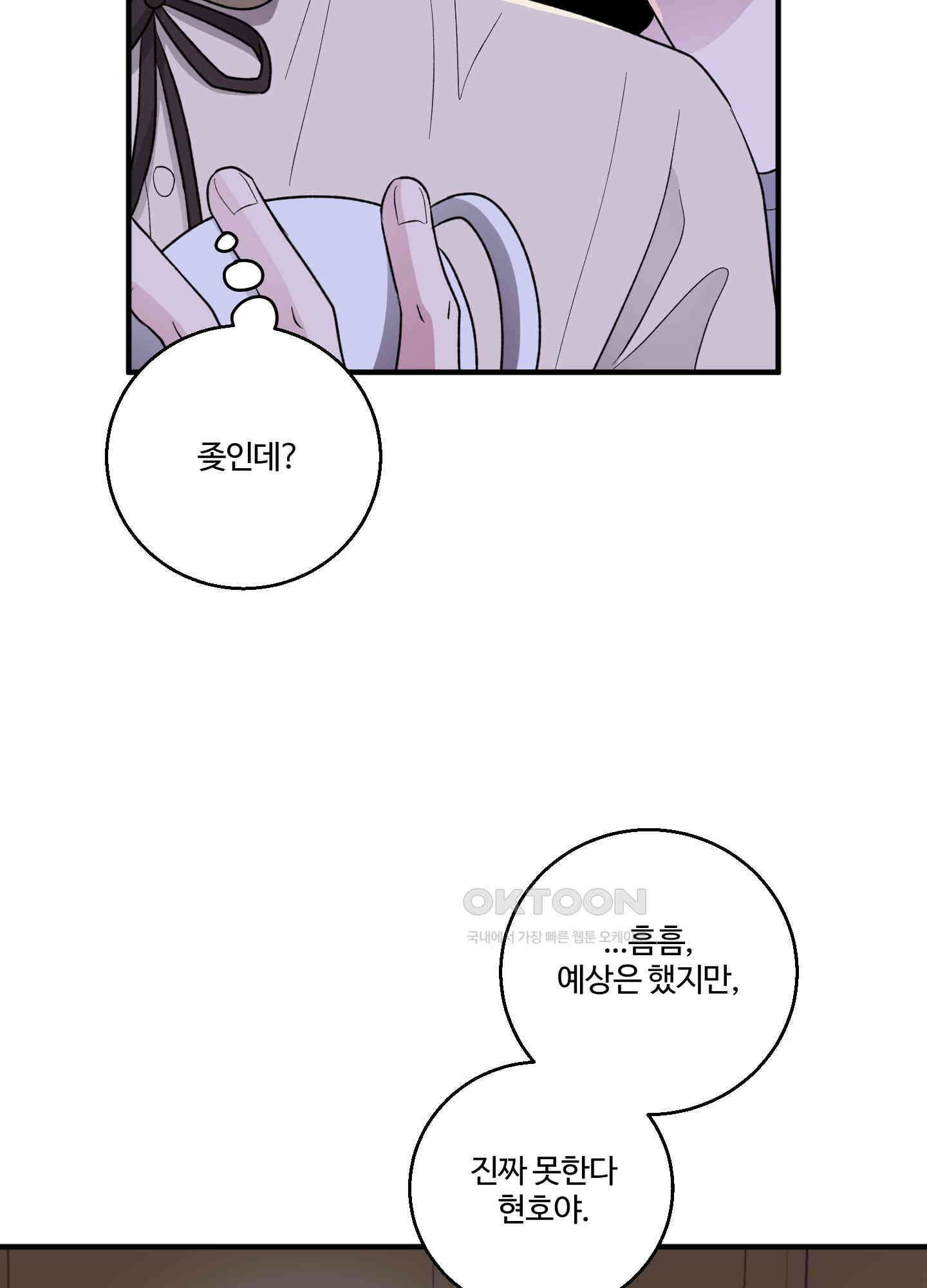동족연애 24화 [시즌1 최종화] 3