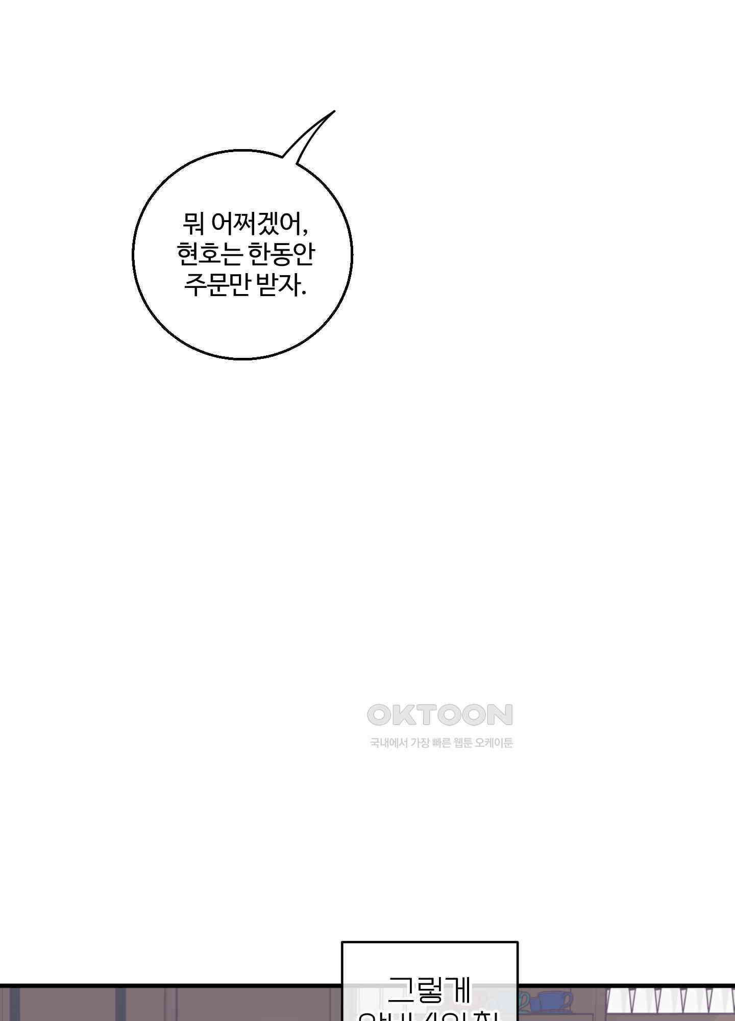 동족연애 24화 [시즌1 최종화] 6