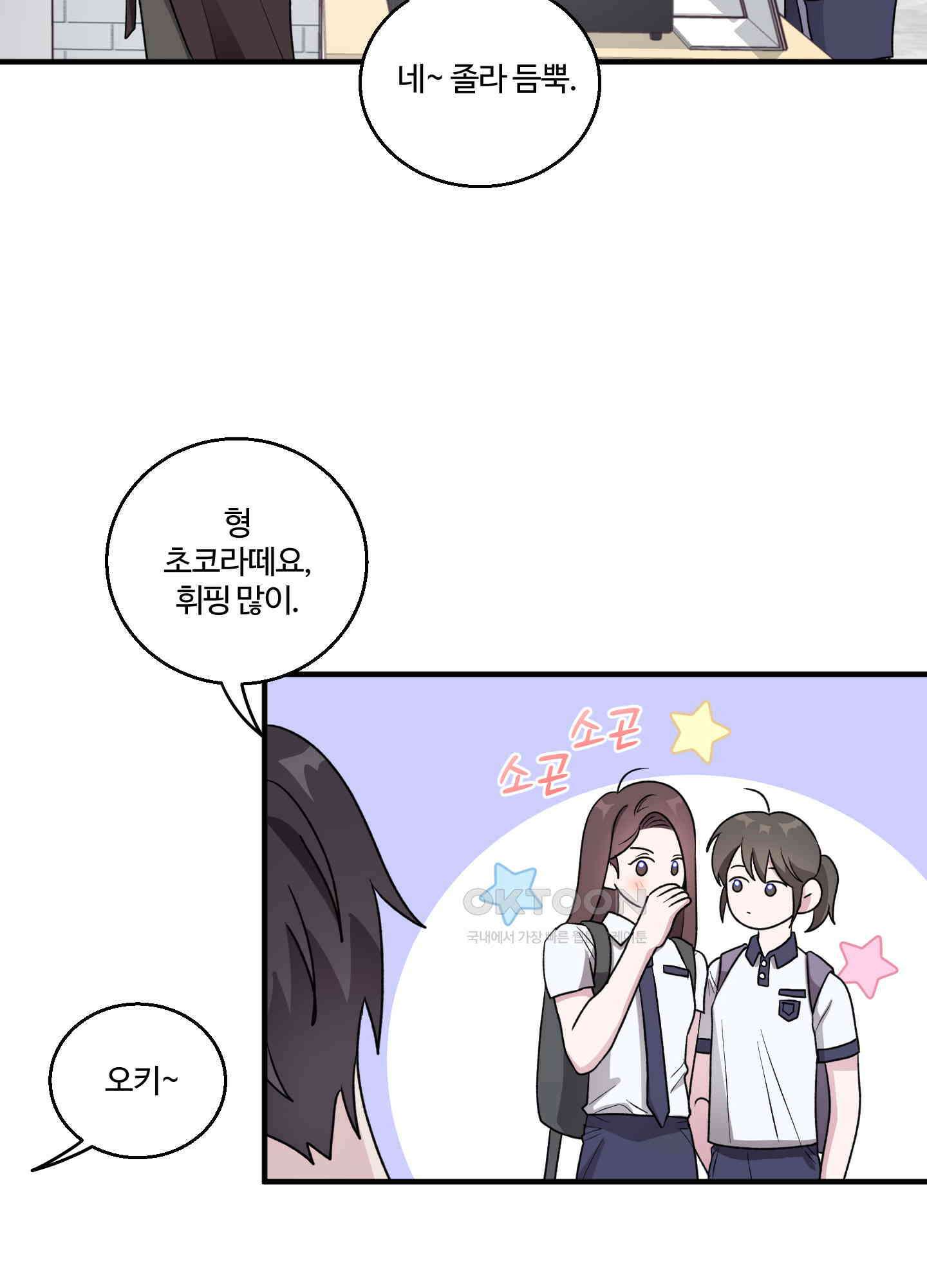 동족연애 24화 [시즌1 최종화] 10
