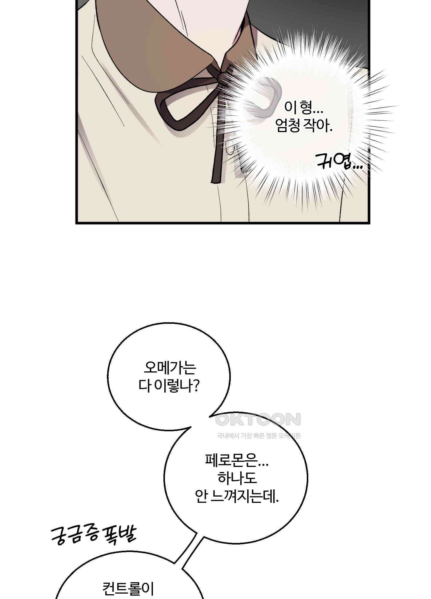 동족연애 24화 [시즌1 최종화] 14