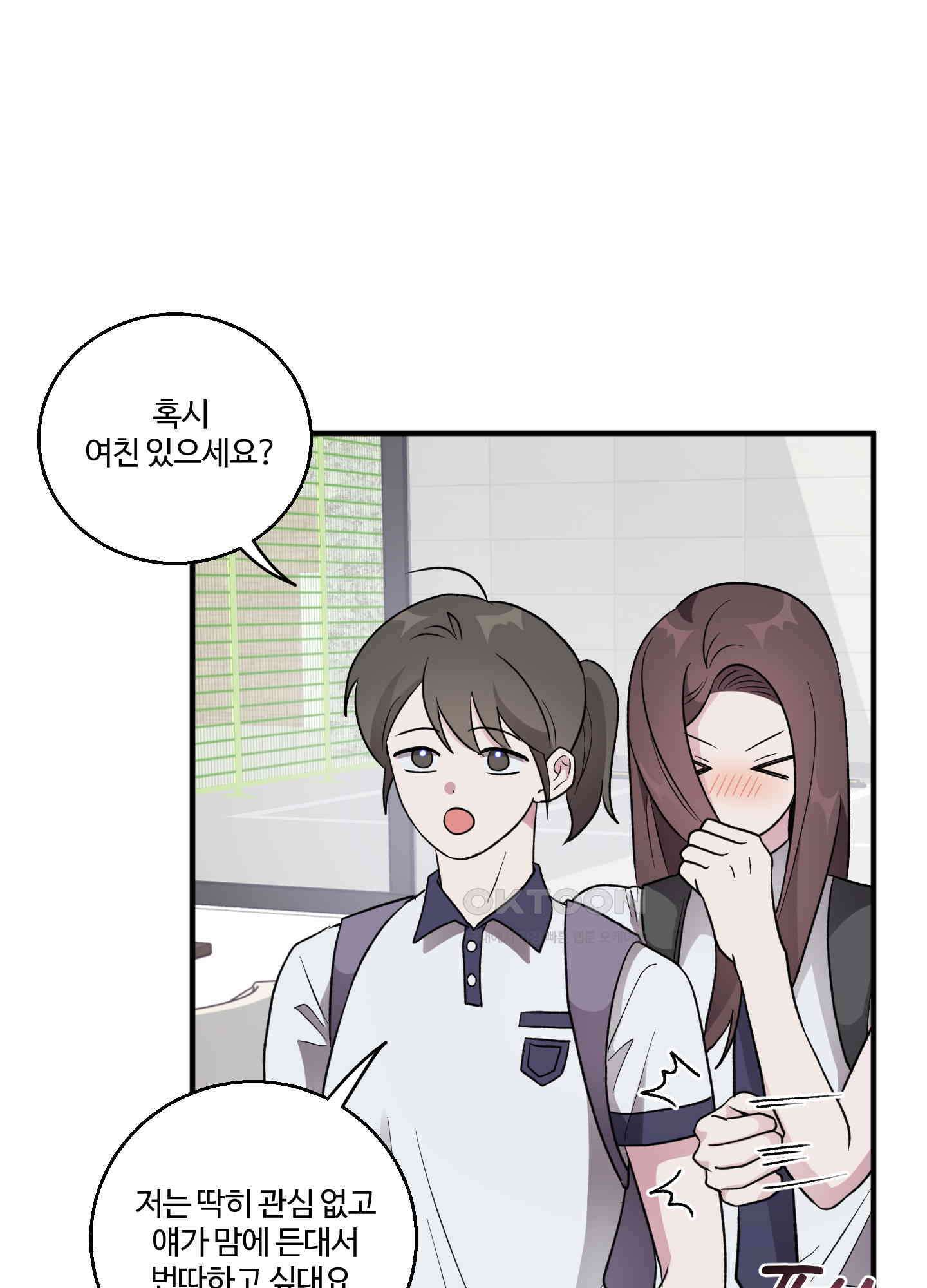 동족연애 24화 [시즌1 최종화] 16