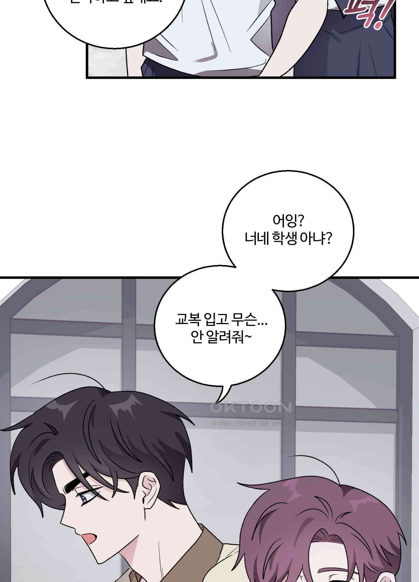 동족연애 24화 [시즌1 최종화] 17